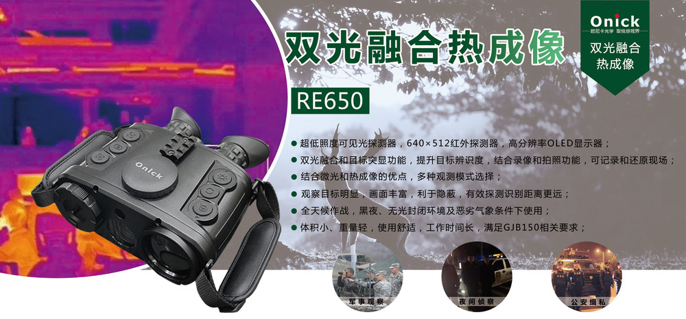 热成像RE650宣传册.jpg